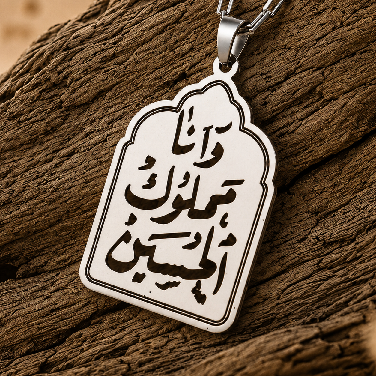گردنبند استیل و انا مملوک الحسین | پلاک استیل ضد حساسیت