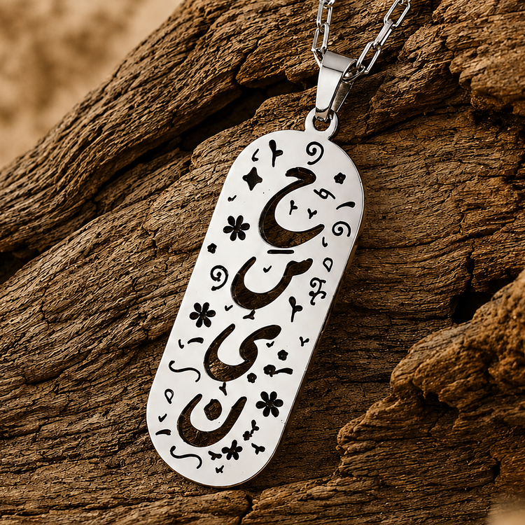 گردنبند استیل {ح س ی ن} | پلاک استیل ضد حساسیت